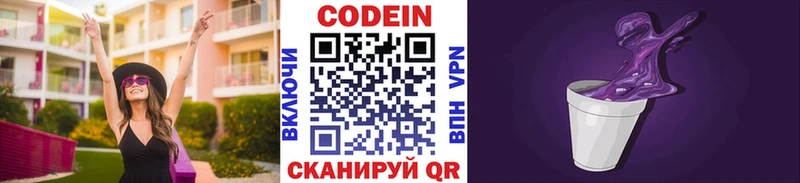 Кодеиновый сироп Lean Purple Drank  Рудня 